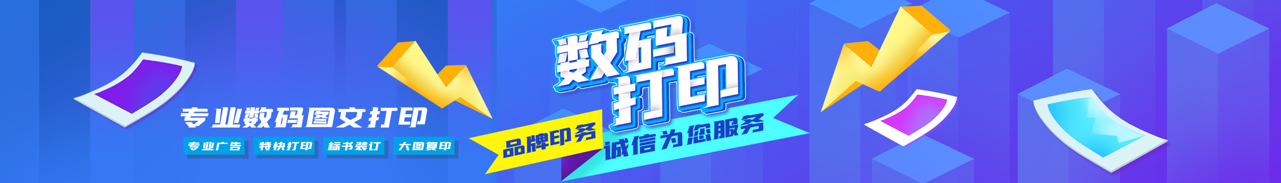 商務數碼印刷